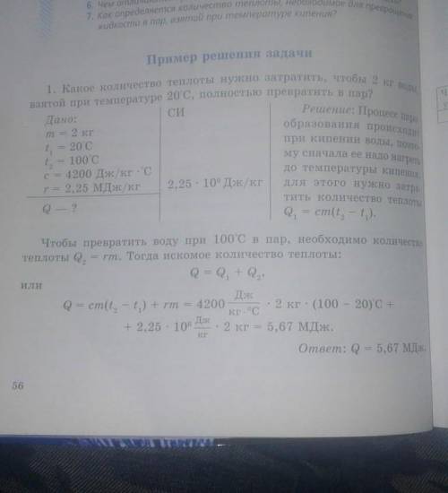 Какое количество теплоты нужно затратить, чтобы 2кг воды взятой при температуре 20°С, полностью прев