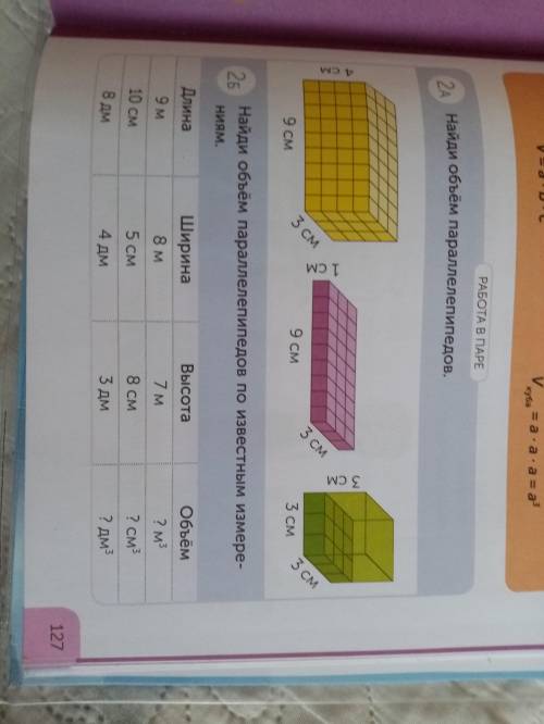 2А Найди объём параллелепипедов. 2Б Найди объём параллелепипедов по известным измерениям