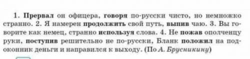 Определите синтаксическую роль деепричастных оборотов.​