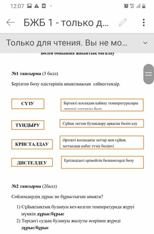 Бжб химия 7 сынып айтындар быстро 1 и 2 тапсырма ​