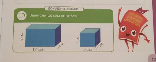 Вычислить объем коробок​