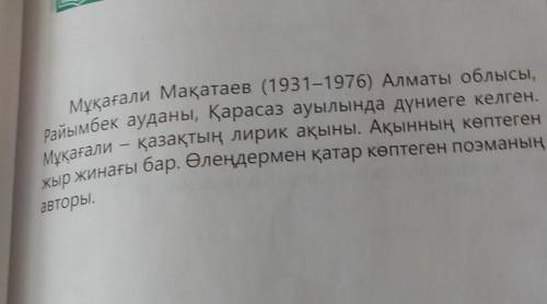 . 37- бет, 4- тапсырма. Өлеңнің авторымен танысыңдар. Сұрақтарға жауап жазыңдар. /Познакомьтесь с ав