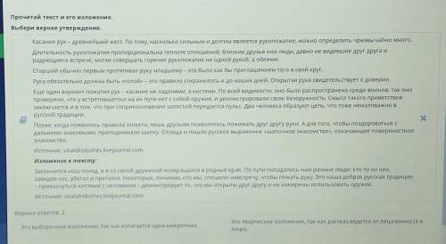 Прочитай текст и его изложение. Выбери верное утверждение.Верных ответов: 2Это творческое изложение,