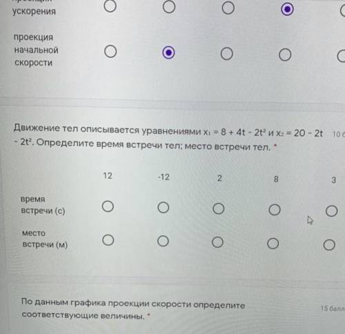 Движение тел описывается уравнениями и же 4t - 21 и 2 20 - 21 – 21. Определите время встречи тел; м