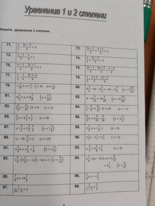 Уравнение 1 и 2 степени дам лучшего если хотя бы попытаетесь