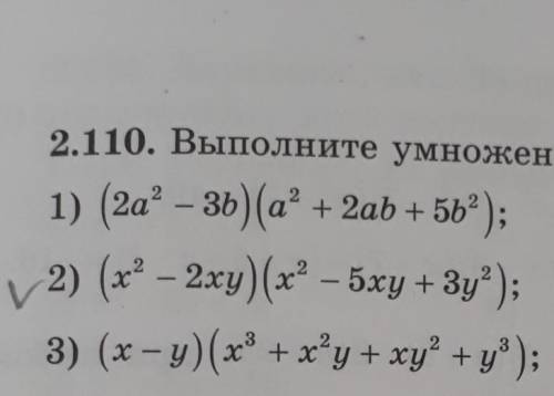 В Выполните умножение:1) (2a® — зь) (a* + 2ab + 5b); 4) (a+b)(a* - a*b + ab-b);2) (х – 2xy)(x* – 5xy