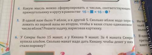 с номером 4. И в задаче номер 6 краткую запись условия. Заранее