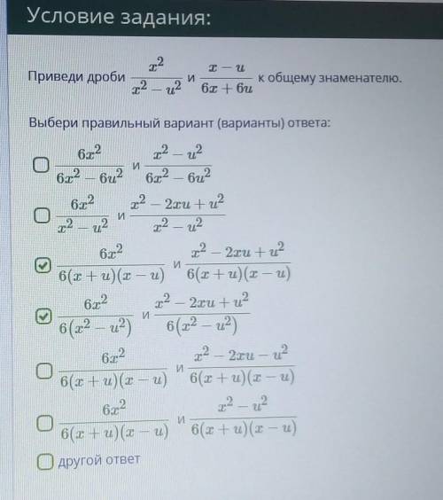 ОТ РЕБЯТА С КОНТРОЛЬНОЙ ПО АЛГЕБРЕ С РЕШЕНИЕМ ОБЯЗАТЕЛЬНО!1 задание: на фотке, там то что я галочкой