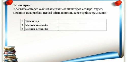 ДО 14:00НАДО СДАТЬ КАЗАХСКИЙ ЯЗЫК ​