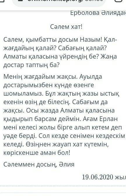 Хат нешінші жақта, қай шақта жазылғанын тап. Хат жазу үлгісі:ІІ жақ, осы шақІІІ жақ, келер шақІ жақ,