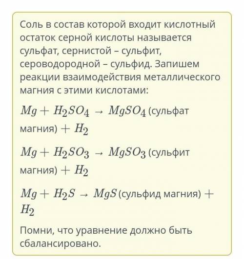 В процессе взаимодействия металла с кислотой (кроме азотной и концентрированной серной кислоты) прои