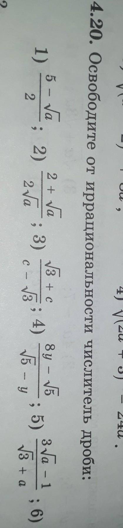 Ты номер 4.20 Освободите от иррациональности численности дроби