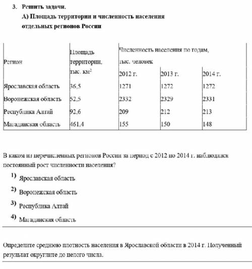 решить задачу по географии ​