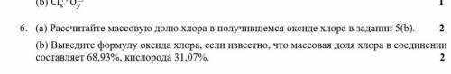 Выведите формулу оксида хлора, если известно, что массовая доля хлора в соединении составляет 68,93%