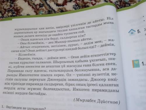 3-тапсырма. 40-бет. Оқылым материалынан біріккен сөздерді тауып жазыңыз.