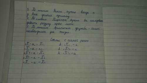 Это конечно не вопрос но это вам ответ на упражнение 149.