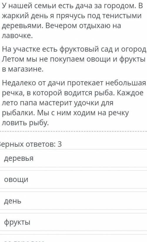 Внимательно прочитай текст. Какие из предложенных слов являются опорными?​