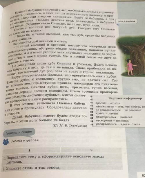 1. Определите тему и сформулируйте основную мысль рассказа. 2. Укажите стиль и тип текста. можно бы