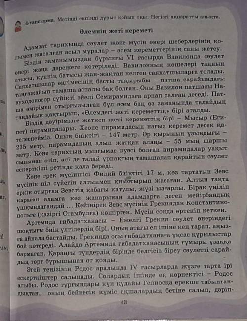 Оқылым метінінен біре, белек, дефис аркылы жазылати сендерді теріп жаз. Койылу себебін түсіндір. өті