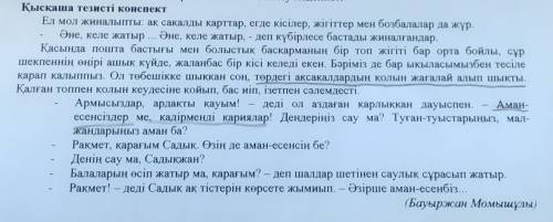 2-тапсырма. Мәтінді оқып, негізгі және қосымша ақпаратты ажыратып жазыңыз. 3 ұпай 3-тапсырма. Мәтінн