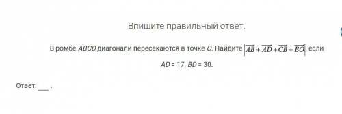 В ромбе АВСD диагонали пересекаются в точке O. Найдите , если AD = 17, BD = 30.