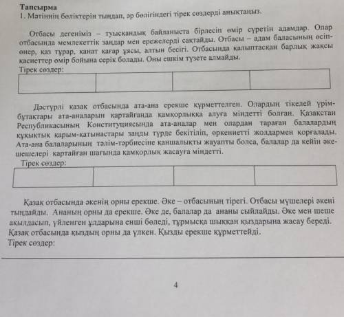 Мәтіннің бөліктерін таңдап әр бөлігіндегі тірек сөздер анықтаңыз ​