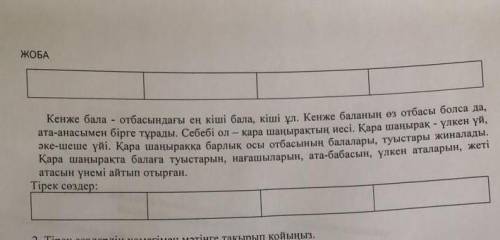 Мәтіннің бөліктерін таңдап әр бөлігіндегі тірек сөздер анықтаңыз Памаги