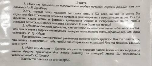 Нужно написать сочинение на поставленные вопросы,хотя бы направить в нужное русло,умоляю