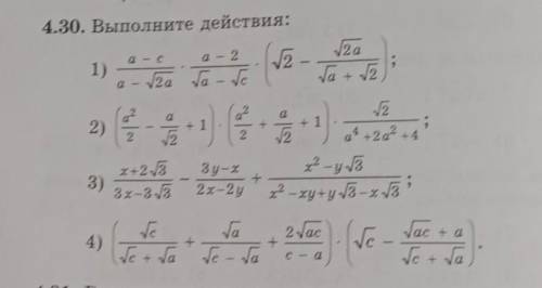 ответы: 1) 2(√а+√с) / √а 2) √2 / 43) 11х+√3 / 6(х-√3)4) с+а / √с-√аРЕШАТЬ С РЕШЕНИЕМ И ОБЪЯСНЕНИЕМ​