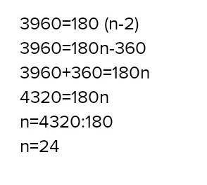 Найдите количество сторон выпуклого многоуголника,сумма углов которого равна 3960 ​
