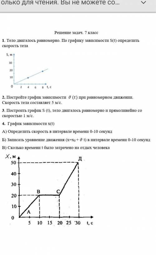 Постройте график зависимости V (t) при равномерном движении. Скорость тела составляет 5м/с​