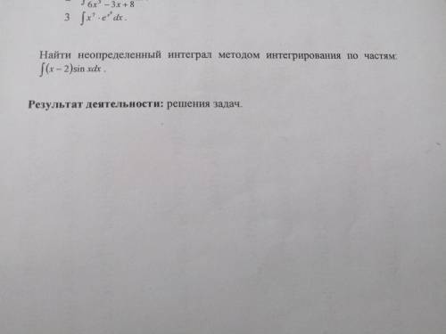 Решить неопредеоенный интеграл по частям