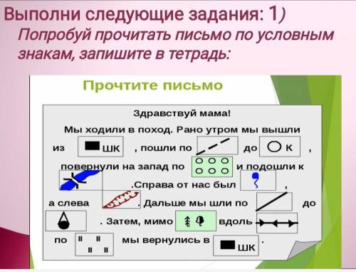 только это желательно написать в тетрадь в клетку заранее респект))0)))