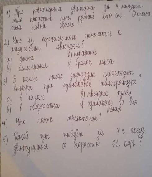 ФИЗИКА просто ответьте на те вопросы, если не знаете то не пишите всякую фигню чтоб получить ​