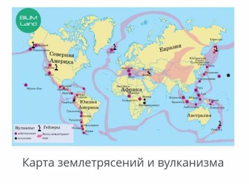 Сопоставляя карту землетрясений и вулканизма с политической картой, определи, в каких странах Южной