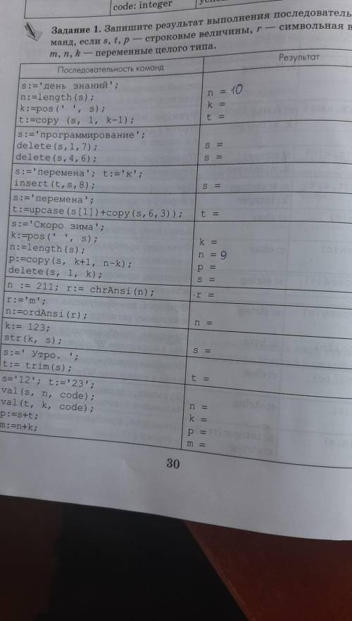 Записать результат выполнения последовательности команд, если s,t,p-строковые величины и тд​