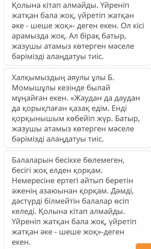 Негізгі ойды білдіретін тірек сөздерді сөйлемдерді белгіле​