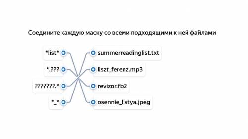 с домашкой по инфе Надо соединить, можете не смотреть что я там насоединяла