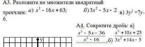 Разложите на множители квадратный трехчлен