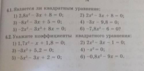 6.1. Является ли квадратным уравнение:​