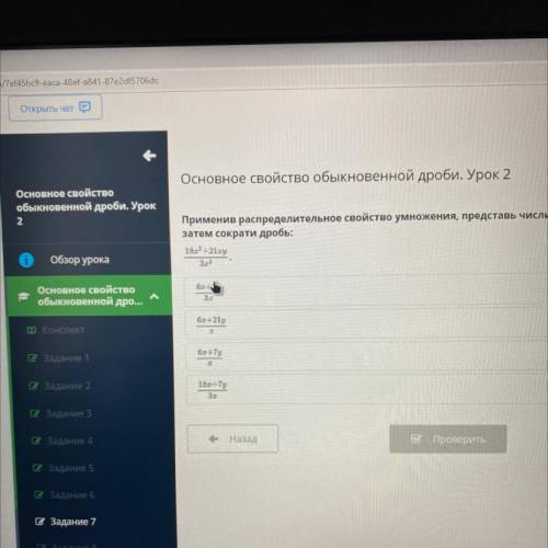 Основное свойство обыкновенной дроби. Урок 2 Применив распределительное свойство умножения, представ