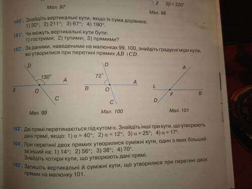 Сделать 160(1,4),164(1) и 167.С умовой и рисунками