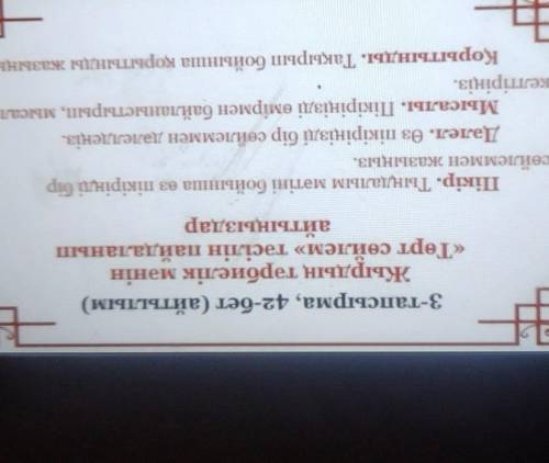 2 3-тапсырма, 42-бет (айтылым)Жырдың тәрбиелік мәнін«Төрт сөйлем» тәсілін пайдаланыпайтыңыздарПікір.