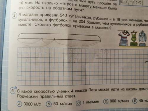 В магазин привезли 540 купальников, рубашек - в 18 раз меньше, чем купальников, а футболок - на 204