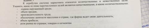 Катрибутам системы маркетинга относятся количественные и качественные цели Укажите, какие из ниже пе