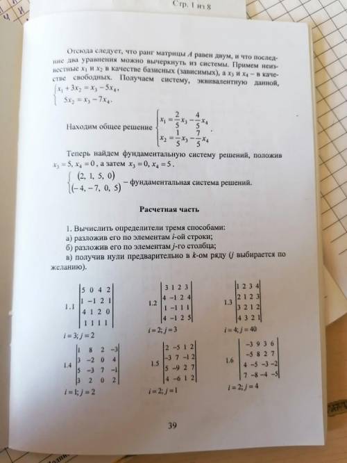 Высшая математика, решите матрицы по заданию под номерами 1.6 и 2.6