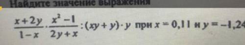 Решите пример ,заранее у=1,24)