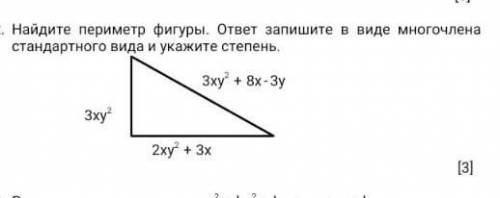 Найдите периметр фигуры ответ запишите в виде многочлена стандартного вида и укажите степень