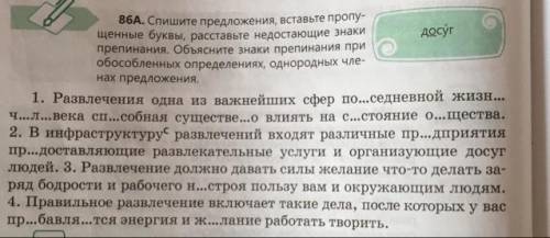 Объяснить знаки препинания при обособленных определений, однородных членах предложения в 3,4 задании