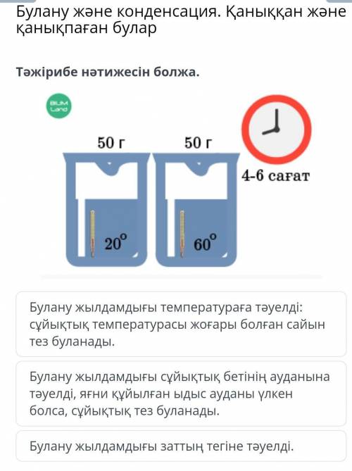 Тәжірибе нәтижесін болжа.​